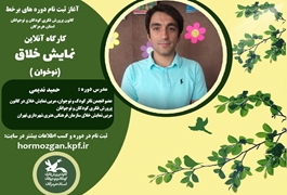 نمایش خلاق، نوخوان، ندیمی، شنبه ساعت 12:30، تابستان 1400 هرمزگان